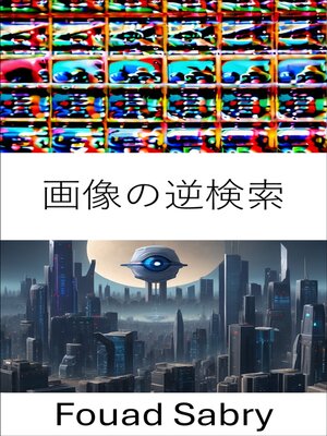 cover image of 画像の逆検索